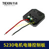 【货号05876】无刷电锤控制器锂电冲击钻保护板5230电机控制板大电流 商品缩略图2