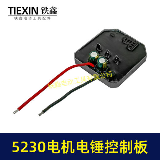 【货号05876】无刷电锤控制器锂电冲击钻保护板5230电机控制板大电流 商品图2
