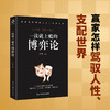一读就上瘾的博弈论 商品缩略图3