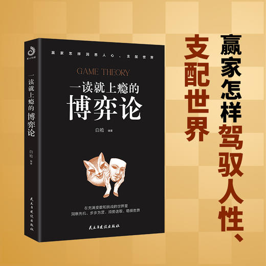 一读就上瘾的博弈论 商品图3