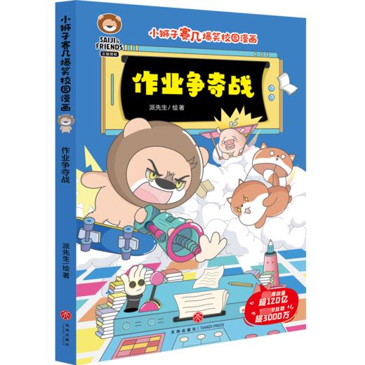 作业争夺战 商品图0