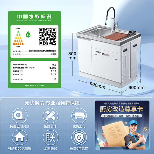 美的（Midea）集成水槽洗碗机一体13套大容量水槽独立热风烘干一级水效白色洗碗机储物柜XH05P   升级洗杯器XH05P 商品图0