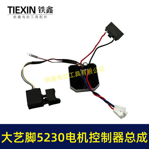 【货号00227】免焊接大艺脚电锤控制器锂电冲击钻保护板5230电机控制板带开关 商品图7