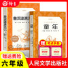 童年高尔基人民文学出版社六年级上册课外书读物正版原著初中生语文阅读书籍鲁滨逊漂流记朝花夕拾林海雪原小英雄雨来草房子 商品缩略图1