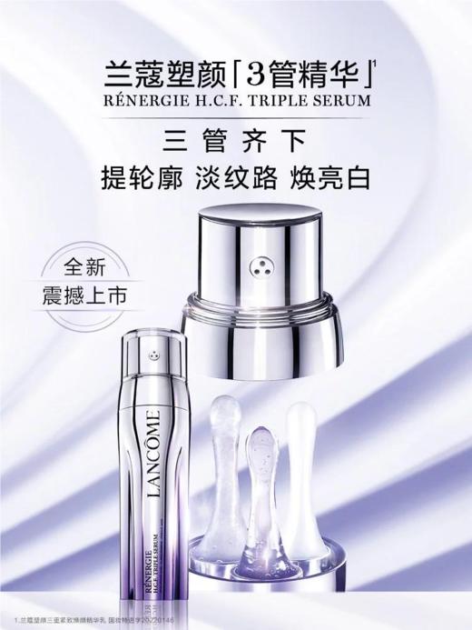 【兰蔻】B1F 塑颜三管精华50ml 商品图0