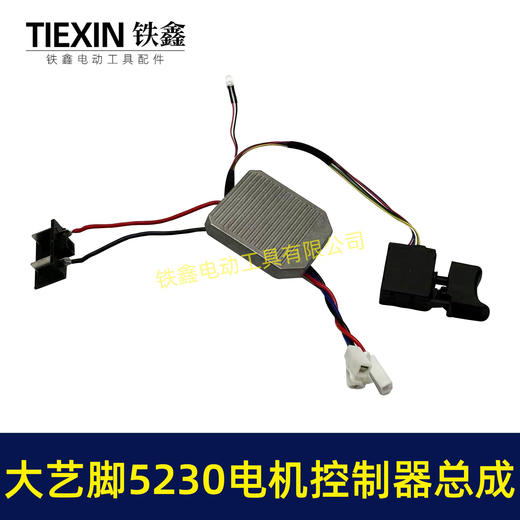 【货号00227】免焊接大艺脚电锤控制器锂电冲击钻保护板5230电机控制板带开关 商品图6