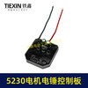 【货号05876】无刷电锤控制器锂电冲击钻保护板5230电机控制板大电流 商品缩略图3