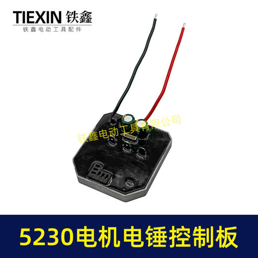 【货号05876】无刷电锤控制器锂电冲击钻保护板5230电机控制板大电流 商品图3