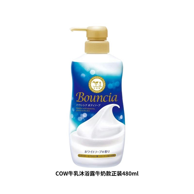 COW牛乳石碱美肤牛奶味沐浴露480ml