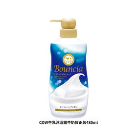 COW牛乳石碱美肤牛奶味沐浴露480ml