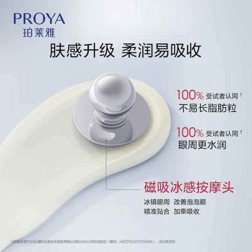 珀莱雅红宝石眼霜2.0a醇提拉焕亮紧致抗皱淡化细纹20ml 商品图1