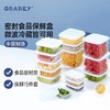 到手15件套，轻松告别保鲜烦恼！【GRAREY格瑞亚食品保鲜盒15件套】万物皆可装，分类储存一套搞定！水果、蔬菜、泡菜等通通都能装，买一次用好几年！ 商品缩略图0