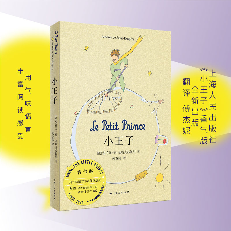 小王子礼盒装10mlx2木盒礼盒装新版翻译香气版小王子书