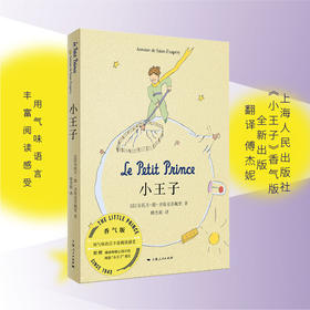 小王子礼盒装10mlx2木盒礼盒装新版翻译香气版小王子书