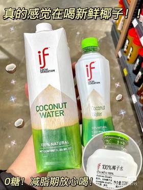 大瓶if椰子水2瓶