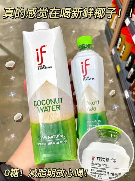 大瓶if椰子水2瓶 商品图0