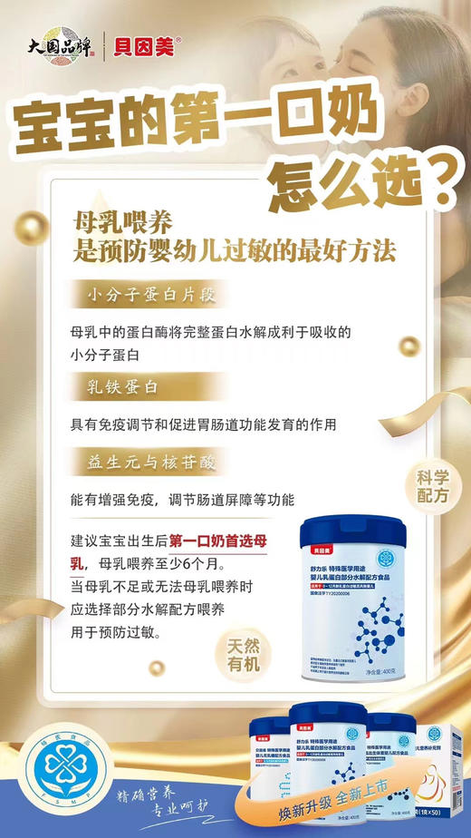 【贝因美舒力乐·特医半水解奶粉】400克一罐238元，长期活动累计六罐送一罐. 商品图5