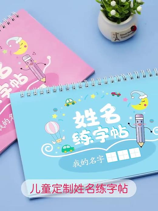 开学季福利！【赠送练字笔 】50张名字练字帖幼儿园姓名练字帖儿童名字姓名笔画笔顺描红本练习本 商品图1