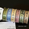 2.5cm国风诗词丝带（25码） 商品缩略图2