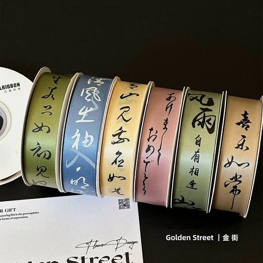 2.5cm国风诗词丝带（25码） 商品图2