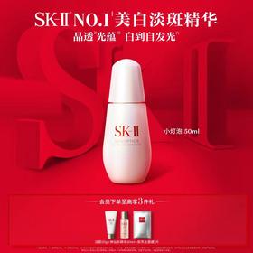 【化妆】SK-II新一代小灯泡精华50ml  赠