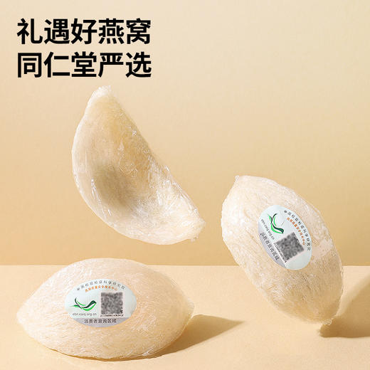 【正宗同仁堂品牌】北京同仁堂青源堂 印尼进口燕窝小盏100克礼盒溯源干燕窝老人孕妇送长辈孝敬父母女营养滋补SY 商品图2