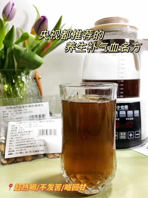 养生名方 四物汤  气血双补姨妈调理包 商品图1