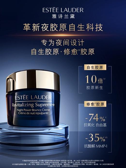 【1F】雅诗兰黛智妍紧塑精华丝绒晚霜75ml 商品图2