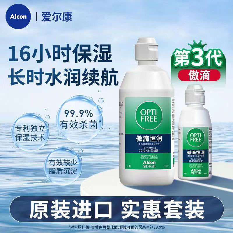 Alcon爱尔康傲滴第三代恒润300ml+90ml彩色隐形眼镜护理液