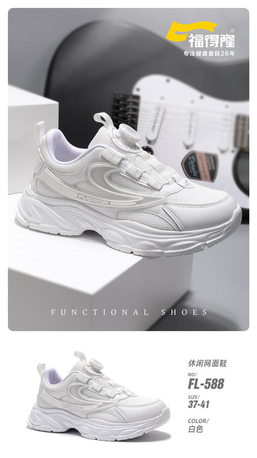 福得隆 L652 L588 双网小白 32-37 37-41 纽扣 同款皮面592 590 商品图0