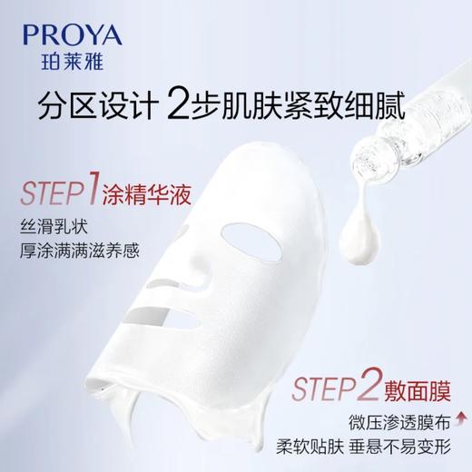 珀莱雅红宝石面膜2.0抗皱紧致淡纹精华补水保湿熬夜贴片面膜 商品图1