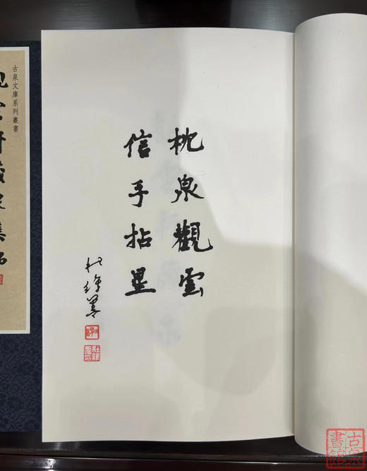 观云轩藏泉集拓 商品图4