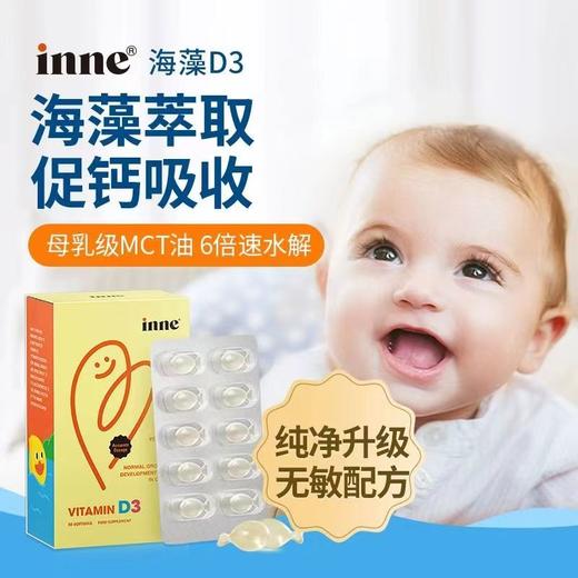 童年Inne婴幼儿天然d3滴剂维生素d宝宝补钙软胶囊30粒（400IU/粒） 商品图0