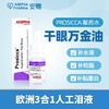 【超润滴眼液】仰自用推荐安瞧Prosicca甘油人工泪液 商品缩略图0