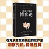 一读就上瘾的博弈论 商品缩略图1