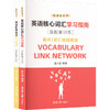 英语实用语法学习指南+英语核心词汇学习指南(含配套训练)(全2册) 商品缩略图0