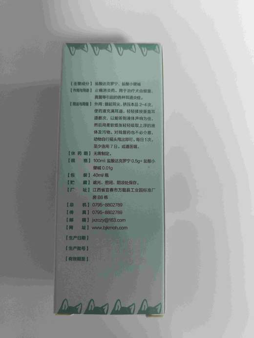 复方达克罗宁滴耳液2027年2月9到期，1瓶 。细菌真菌无耐药性|无副作用效果明显|持久干爽疗效:本品针对犬耳道特点具有快速通透皮肤的功效，达到止疼、止痒的效果。预防耳道疾病首选用药对由细菌 商品图3
