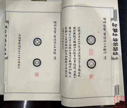 观云轩藏泉集拓 商品图12