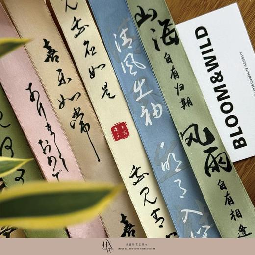 2.5cm国风诗词丝带（25码） 商品图1
