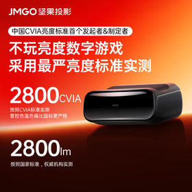 坚果投影（JMGO）O2 Ultra 4K超高清超短焦三色激光投影仪电动微云台家用影院 （2800:1对比度）
