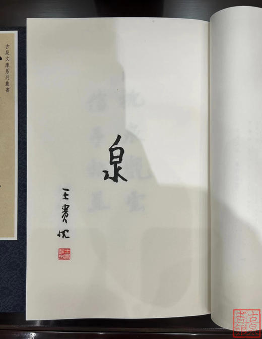 观云轩藏泉集拓 商品图5