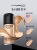 MAC 魅可 定制无瑕粉底液(新) 商品缩略图0