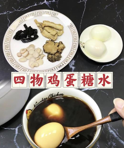 养生名方 四物汤  气血双补姨妈调理包 商品图5