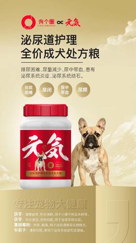 有个圈1.5kg犬泌尿道2027年3月7号到期，1桶。护理全价成犬处方粮排尿困难、尿量减少、尿中带血,患有泌尿系统炎症、泌尿系统结石。排尿	困难	尿闭	带血	尿中	尿频	茯苓:健脾益胃、利水消肿。