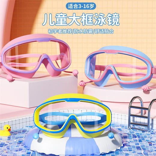 【防水抗浸，欢畅暑期时光】泳镜防雾防水，宛如清流；大框舒适贴面，时尚护目。细节显现，透亮视野。初学者必备，儿童宠爱，时尚畅游！ 商品图2