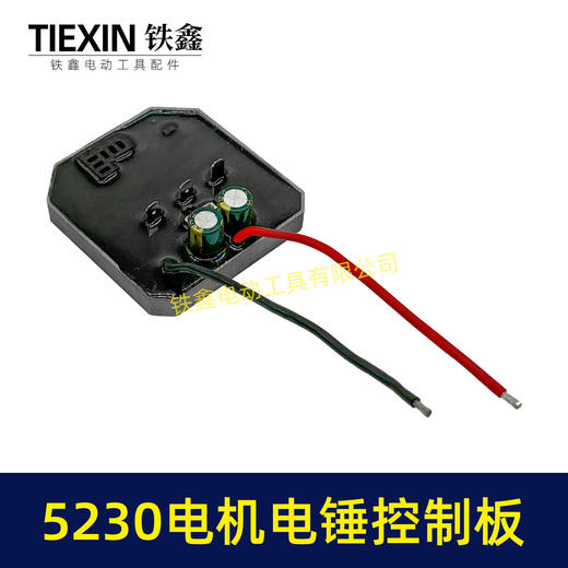【货号05876】无刷电锤控制器锂电冲击钻保护板5230电机控制板大电流 商品图4