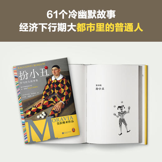 扮小丑 罗马街头故事集 商品图1