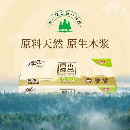 清风4层无芯卷纸10卷1提1400g30卷纸巾家用厕纸速溶卫生纸加厚大卷 商品图6