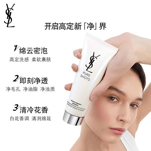 YSL·夜皇后悦享青春洁颜乳洗面奶绵密泡沫洁净温和清爽洁面125ml·夜皇后洗面奶125ml 商品图2