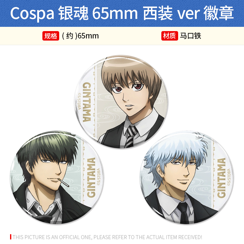 Cospa日本正版银魂西装 真选组队服ver 65mm徽章吧唧 周边谷子